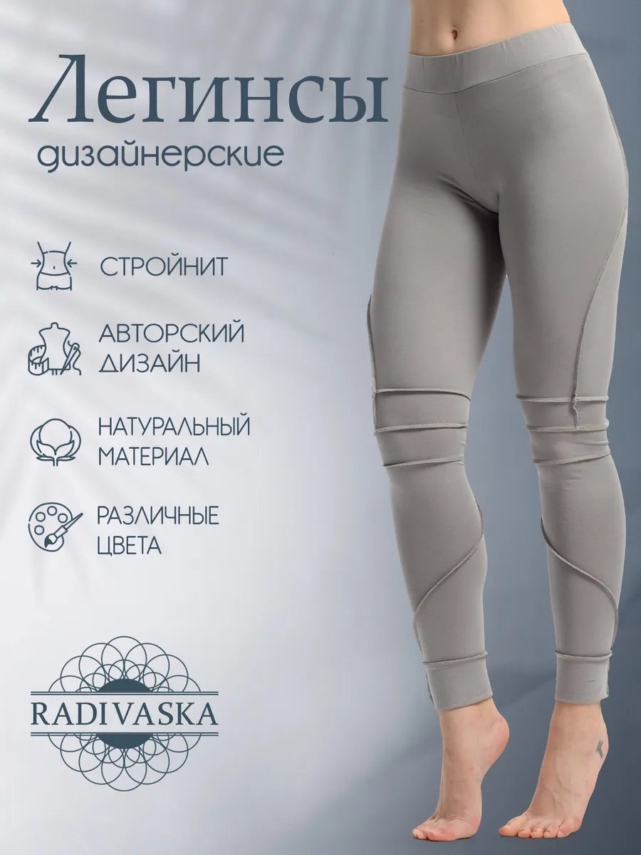 Леггинсы светло-серый
