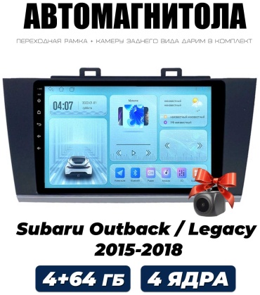THE CUBE Subaru Outback Legacy 2015-2018/ 4+64GB в штатное место Subaru