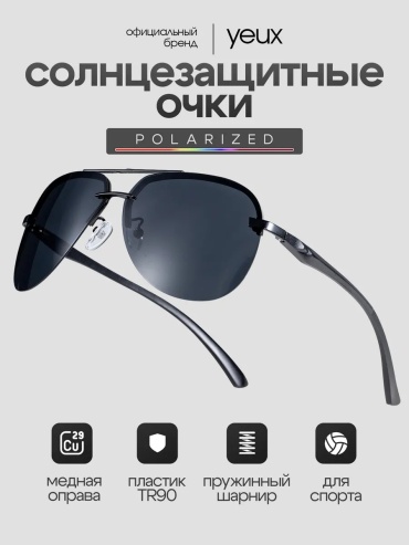 Yeux солнцезащитные очки квадратные УФ-фильтр