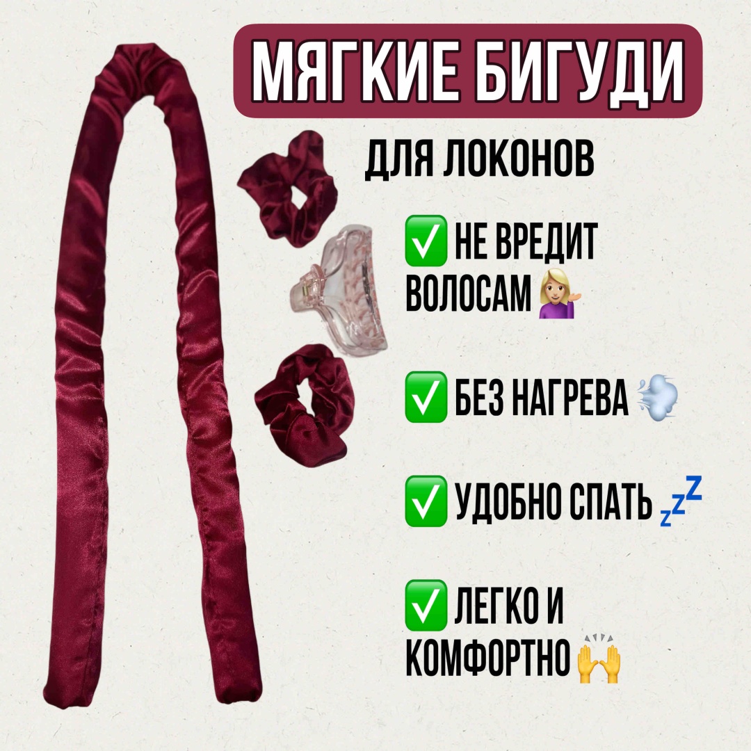 Бигуди мягкие 1 шт d 2.5 см