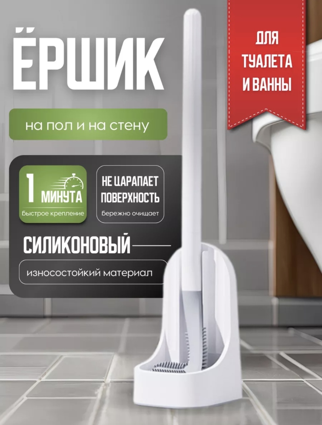 Ершик 631628952, пластик, силикон