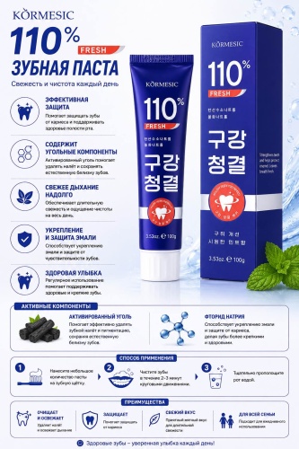 Kormesic зубная паста 110% FRESH 100 г