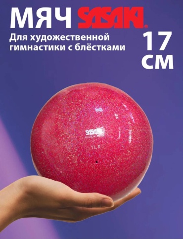 SASAKI MYBR 17 см фуксия