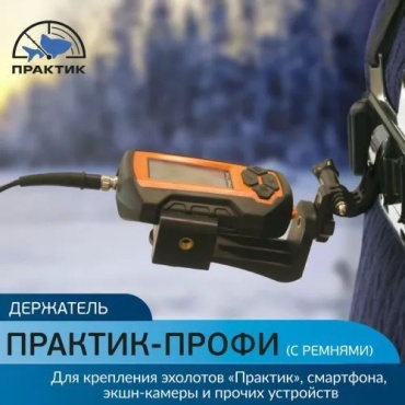 Крепление для эхолота Практик ДП-П