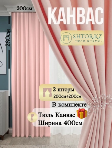 Комплект SHTOR.KZ 200x280 см 2 шт, канвас, светло - розовый