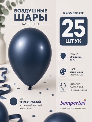 Воздушный шар Sempertex Пастель 25 шт, синий