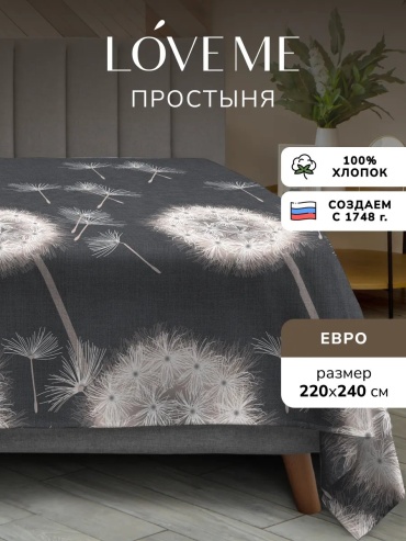 Простыня LoveME ES13699 220x240, хлопок