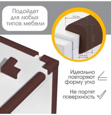 Накладка на углы Пространство удачи, 1 шт, EVA, коричневый