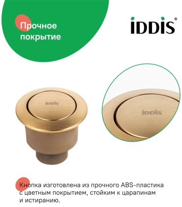 IDDIS кнопка смыва 92038BR1AR