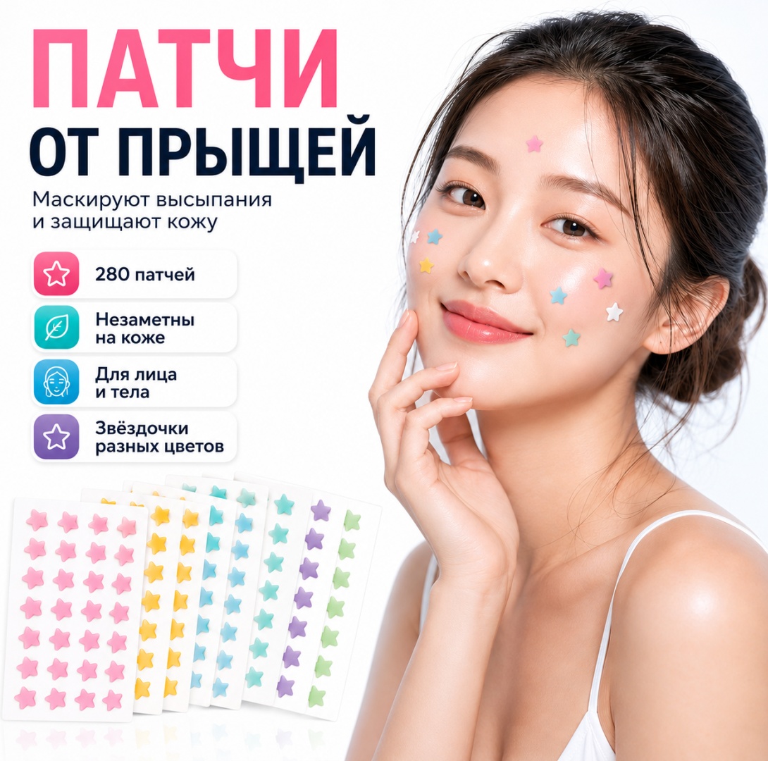 Патчи MiBaby гидроколлоидные Acne Patch от покраснений 280 шт