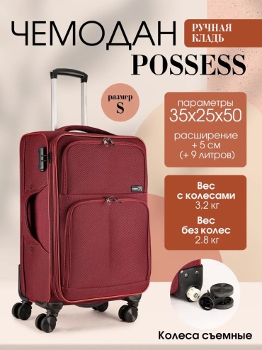 Чемодан 583097206 текстиль 37.2 л бордовый
