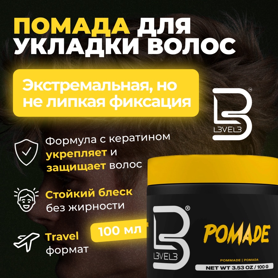 L3VEL3 Pomade помада сильная фиксация 100 мл