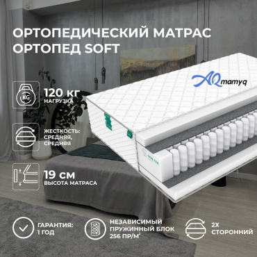 Матрас Ақ мамық Ортопед Soft , 140x190x19 см