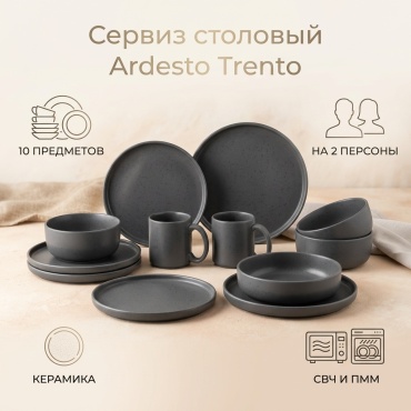 Сервиз на 2 персоны Ardesto Trento, предметов: 10, столовый, керамика