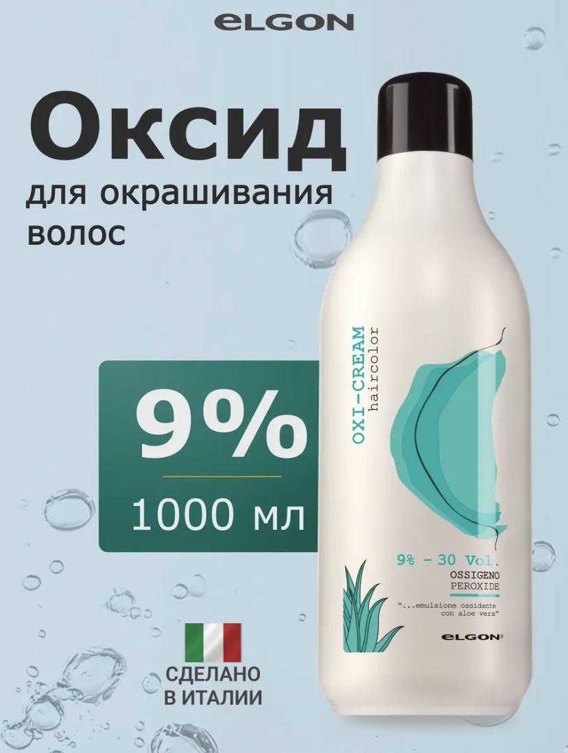 Окислитель Elgon cosmetics Oxi Cream 9% 9% 1000 мл