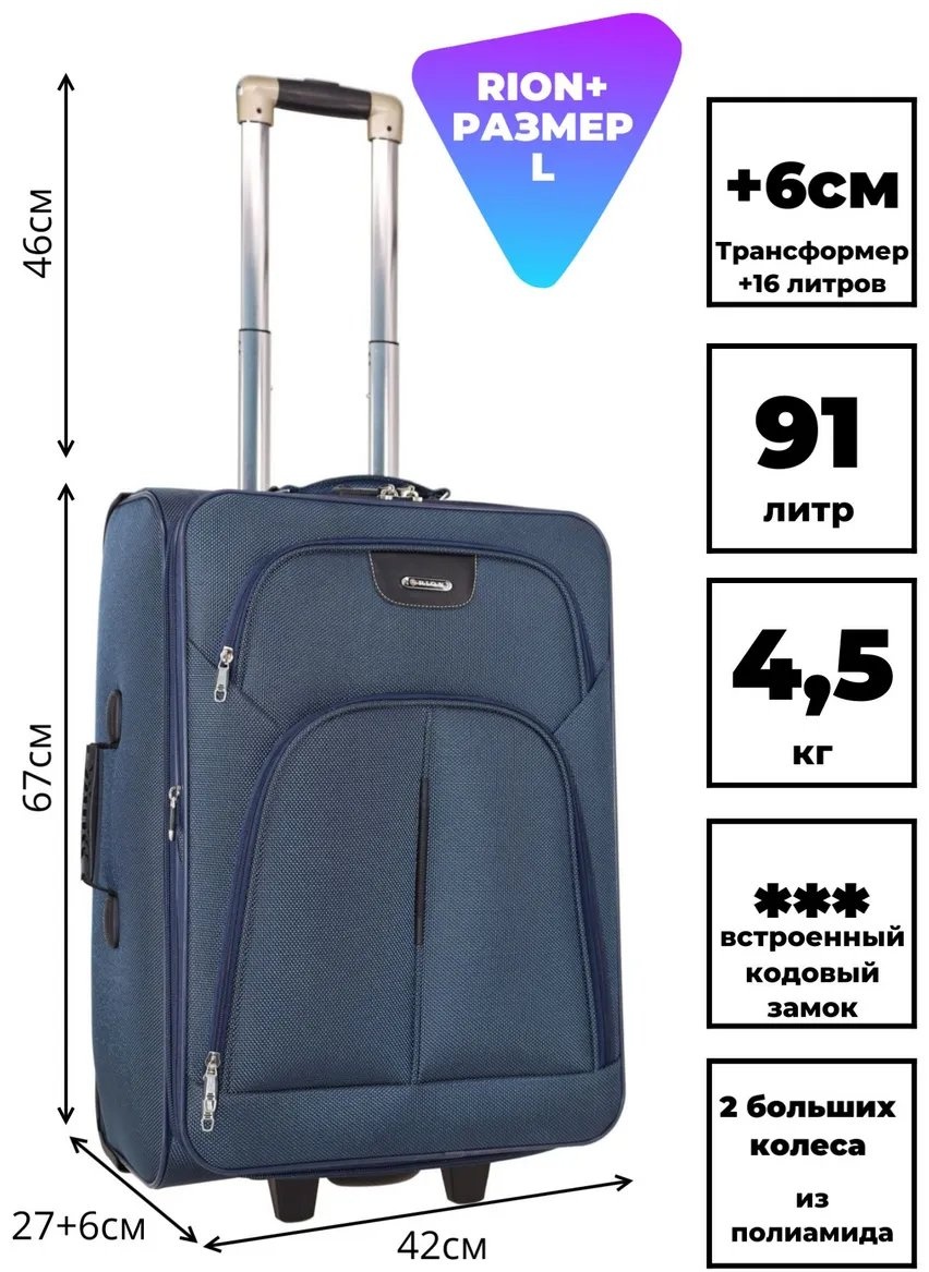 Чемодан RION+ 10771031 алюминий 91 л синий