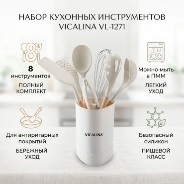 Набор кухонных инструментов Vicalina силикон, 8 шт