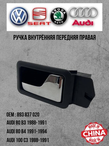 LEON ручка двери 893837020