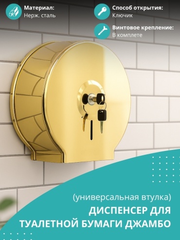 Диспенсер для туалетной бумаги Gloria GL337