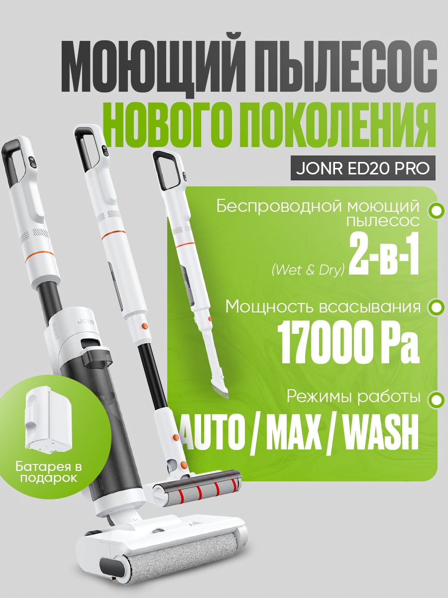 Пылесос JONR ED20 Pro белый