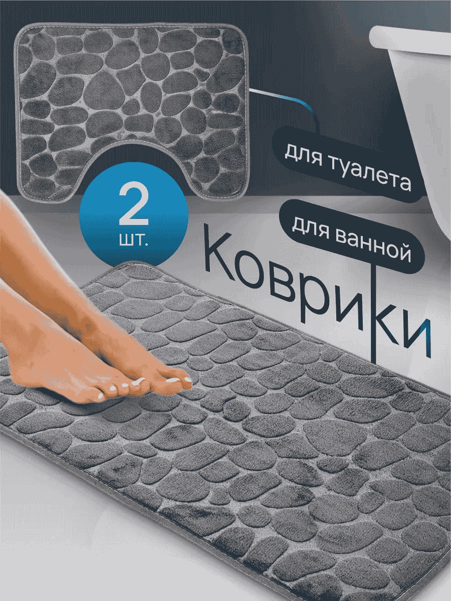 Комплект ковриков 326728552 80x50 см, микрофибра
