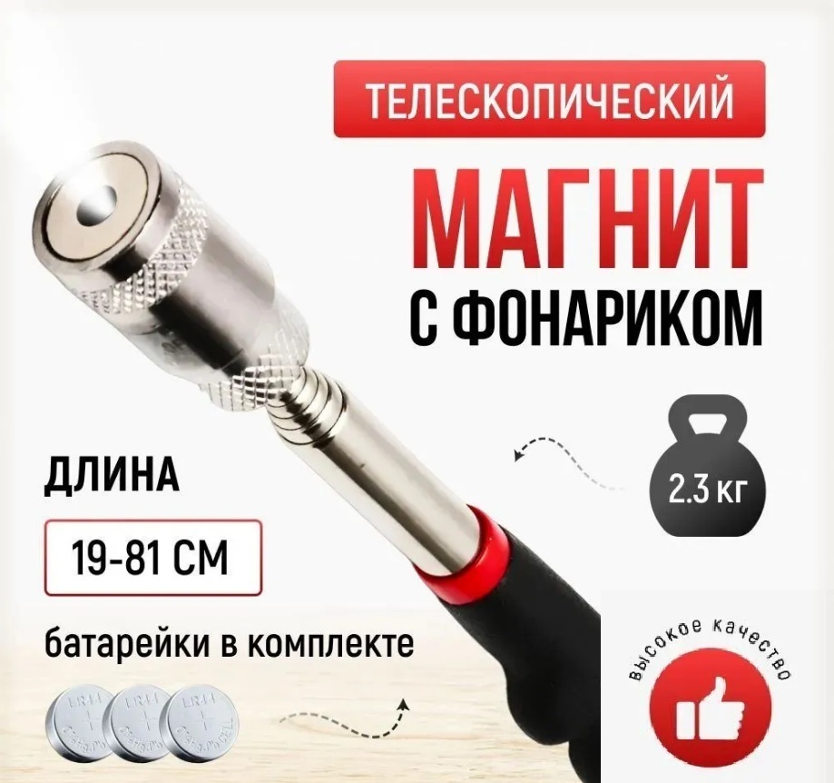 PRO телескопический магнит 2.3 до 2.3 кг