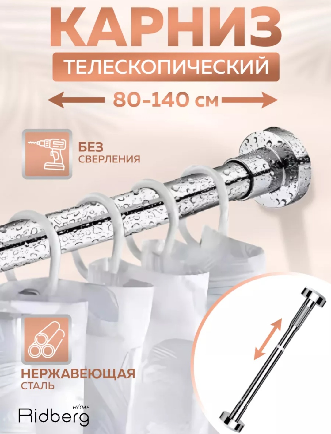 Карниз прямой 140 см, Карниз