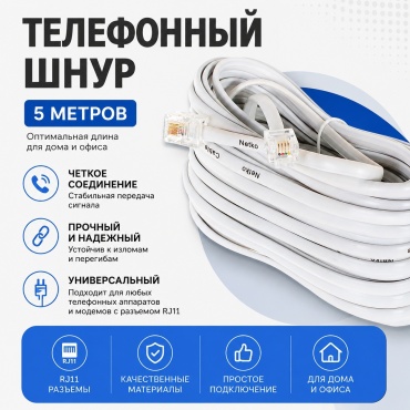 Кабель OXION RJ-11 - RJ-11 5 м OX-PH6P4CWC5MPB