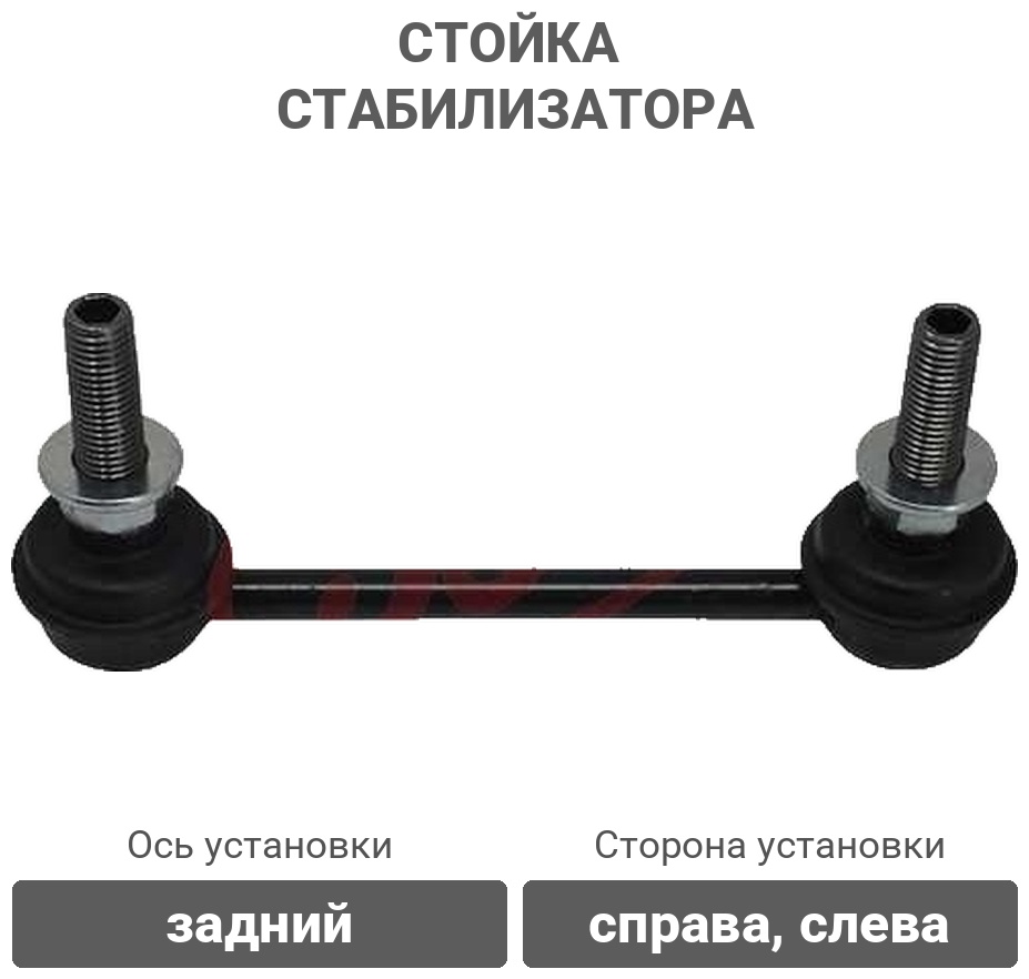 555 стойка стабилизатора SL4915