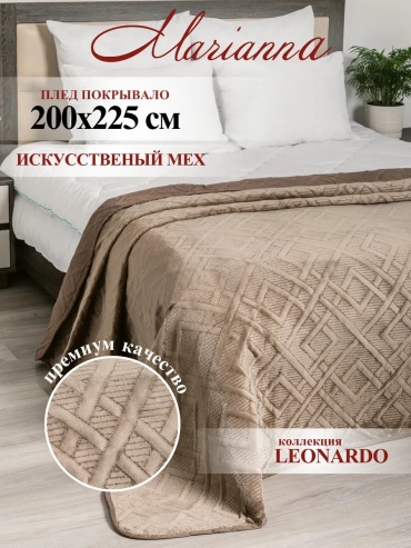 Покрывало Marianna 200х225 см, полиэстер, искусственный мех, фланель, коричневый