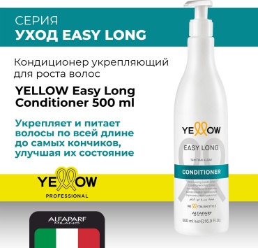 Yellow кондиционер Easy Long 500 мл