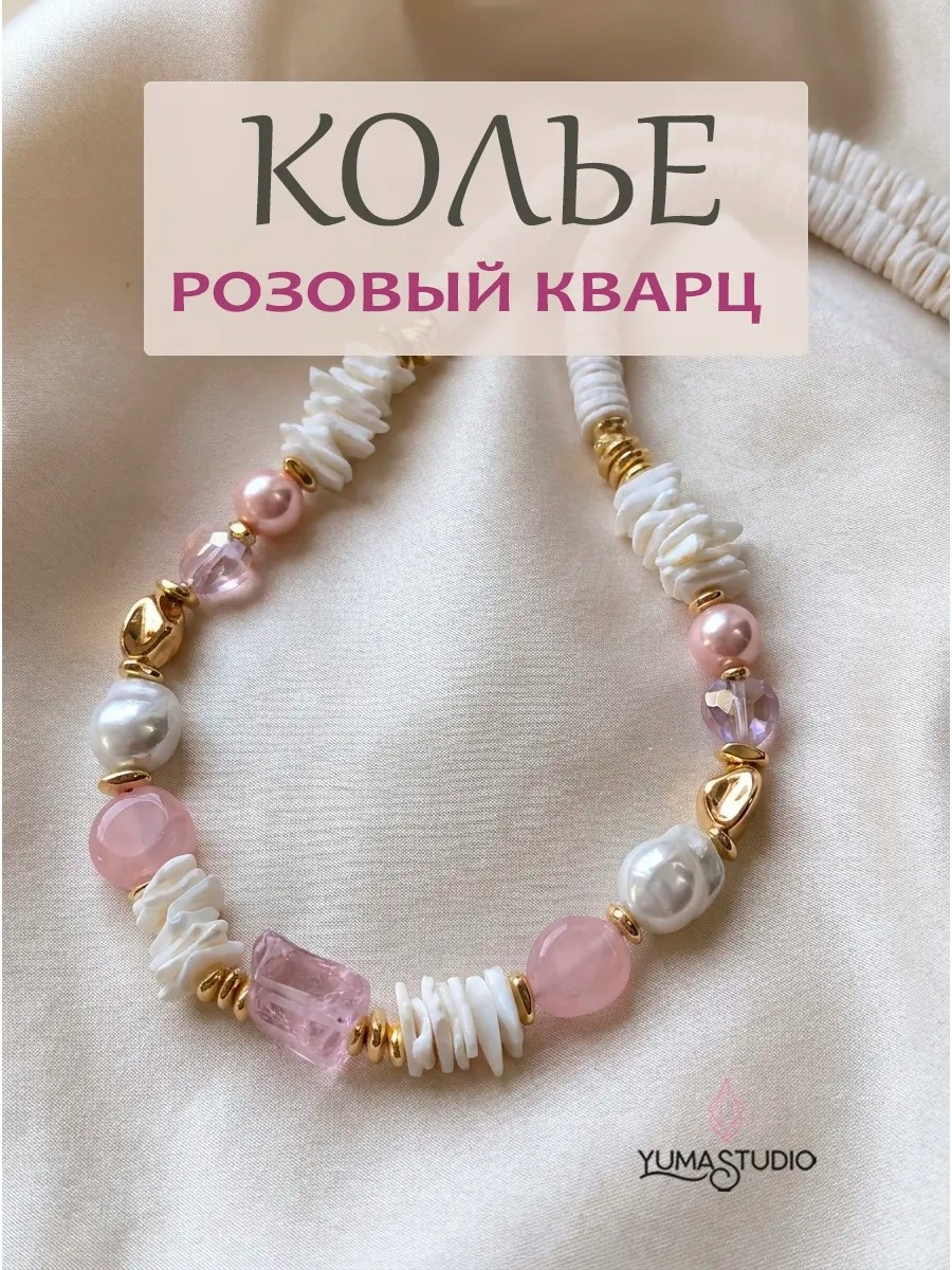 Колье длина 43 см натуральные камни, майорка, ракушка, розовый кварц