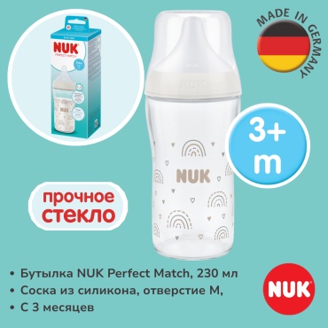 Бутылочка NUK Perfect Match, Радуга 230 мл прозрачный