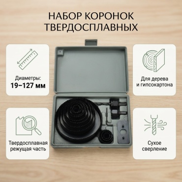 Набор коронок твердосплавная D 19 мм, 127 мм, 1 шт
