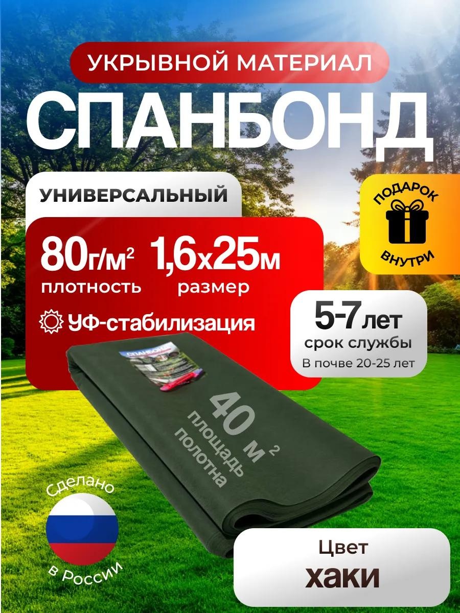 Укрывной материал спанхаки80х160х25, спанбонд