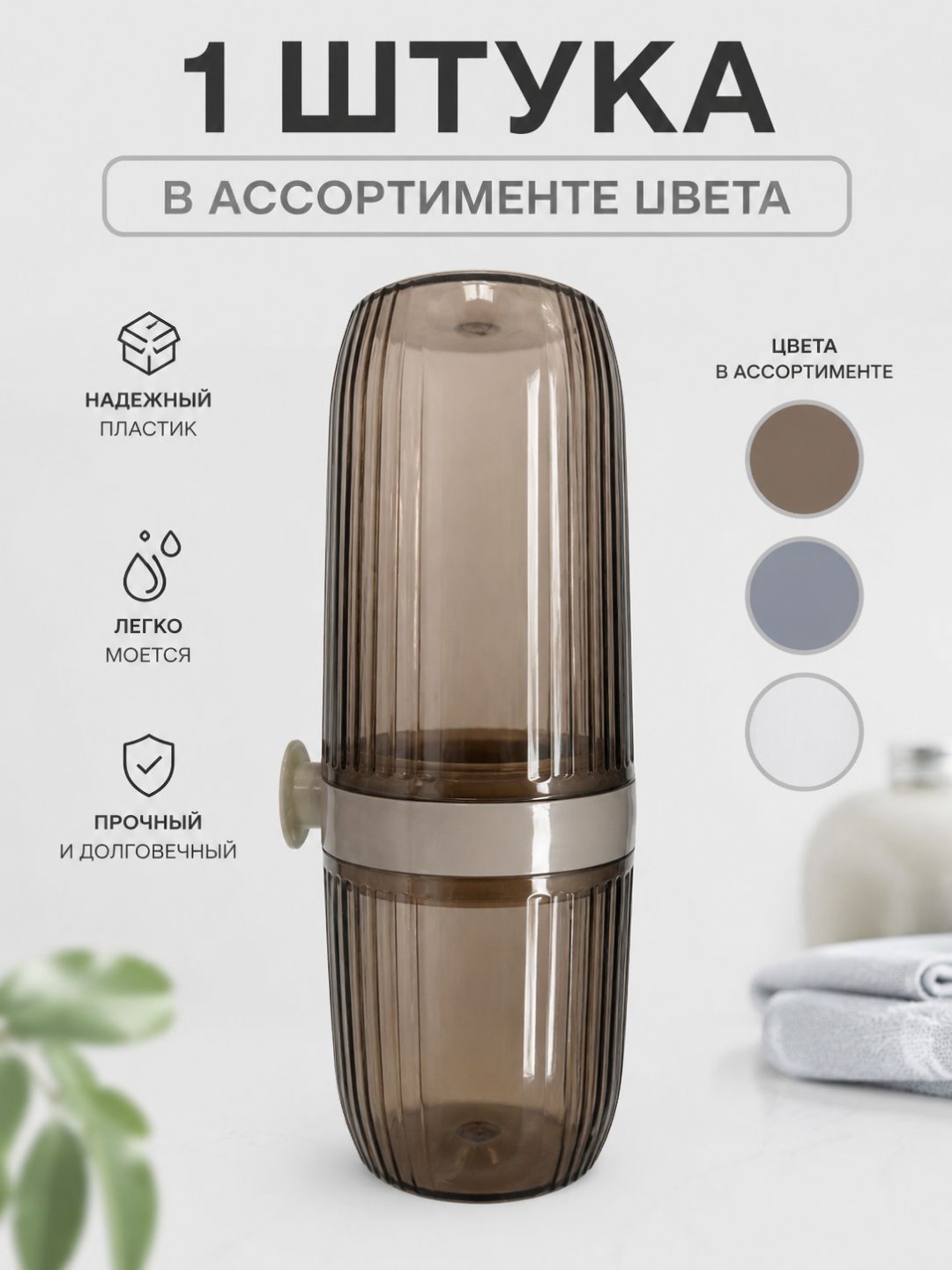 2BE футляр для зубной щетки пластик 1 шт