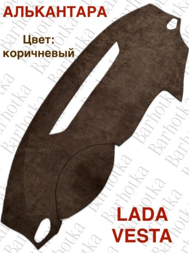 Barhotka AA Lada Vesta корич Lada Vesta 2015-2024 коричневый