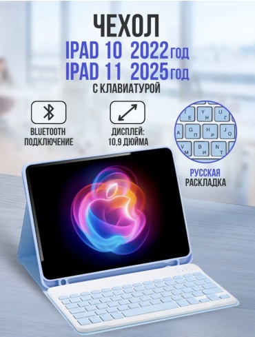 Чехол Techline для Apple iPad 11 A16 (2025), iPad (2022) 10.9 дюйм голубой