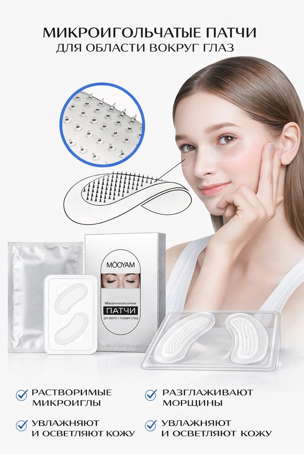 Патчи Buzz Lady микроигольные MOOYAM увлажняющие 3 шт
