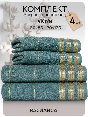 Полотенце 130x70 см, хлопок, 4 шт,