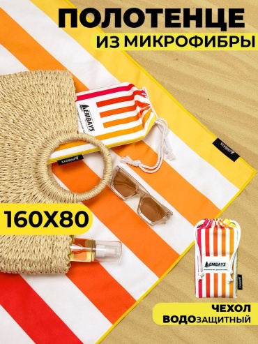 Полотенце EMBAYS 160x80 см, микрофибра, 1 шт,