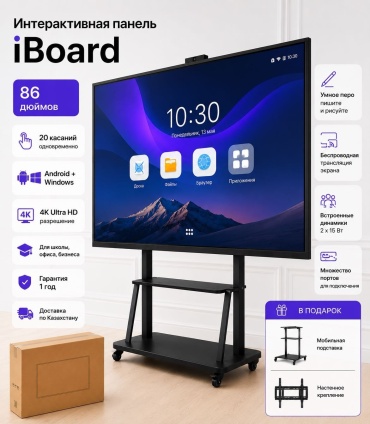 IBoard UltraView 86 86 дюйм