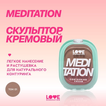 Love Generation Meditation скульптор 01