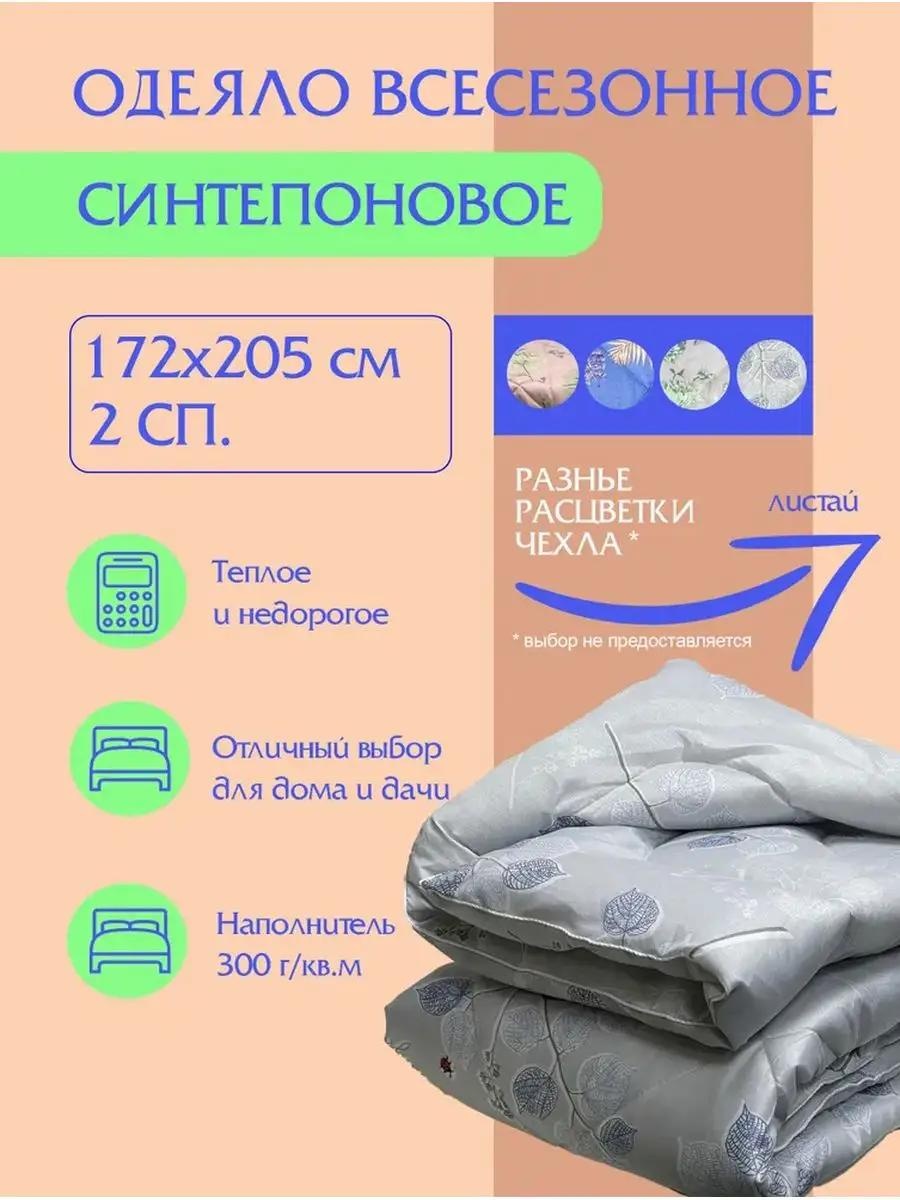 Одеяло 80763D23FB24B8BC 200x220 всесезонное