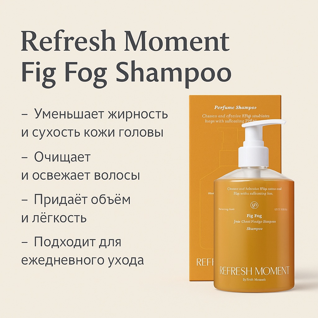 Dr. Althea Refresh Moment Fig Fog Shampoo шампунь 500 мл