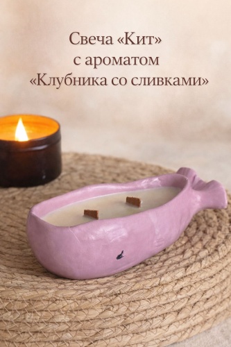 Ароматическая свеча Sezim Кит 4.5 см, 1 шт