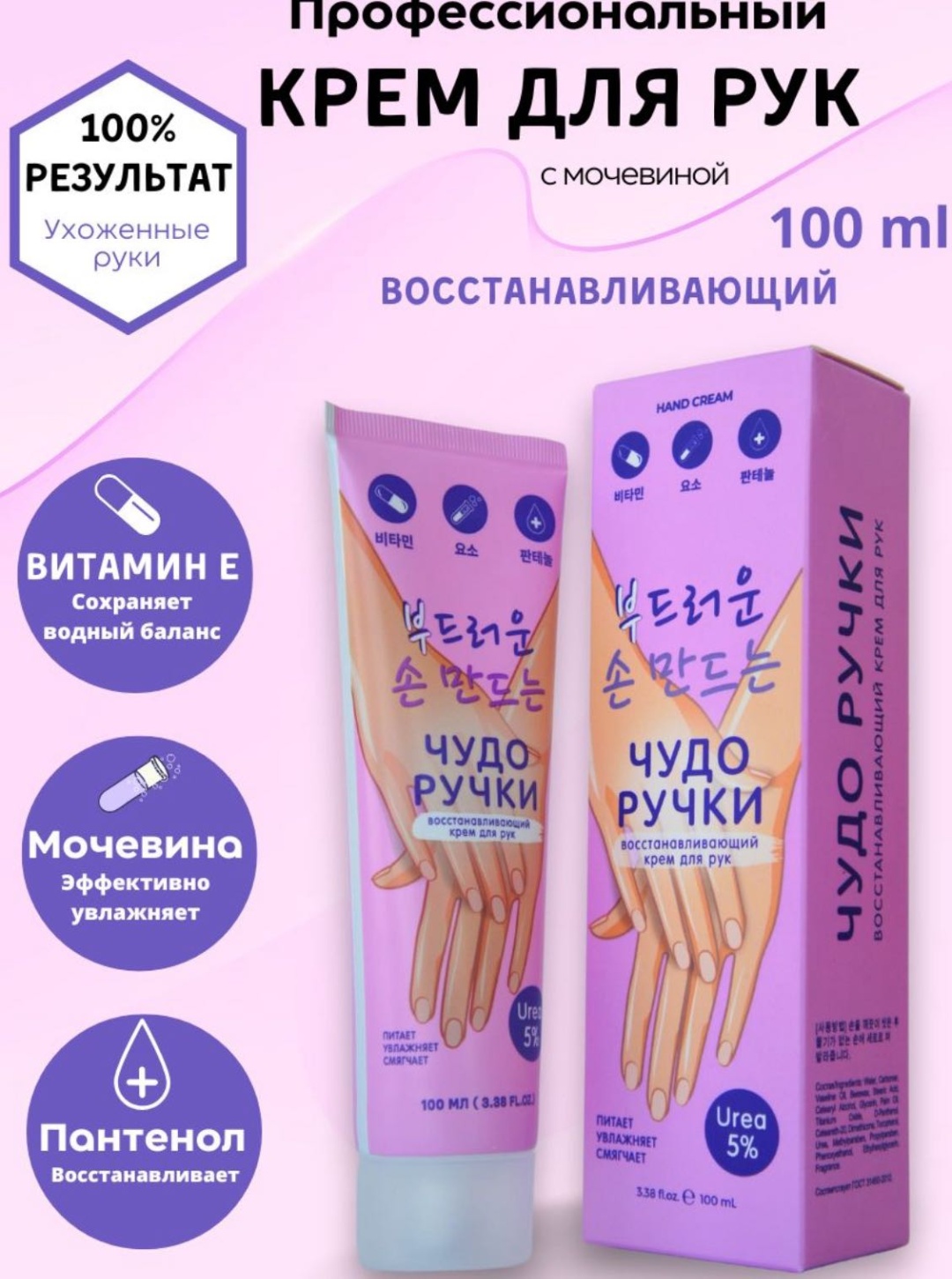 4SKIN Чудо Ручки Крем для рук с мочевиной восстанавливающий крем для рук 100 мл