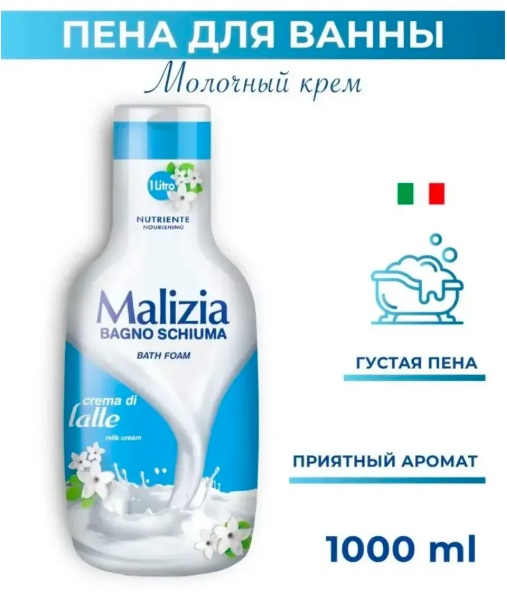 MALIZIA Latte пена для ванны 1000 мл