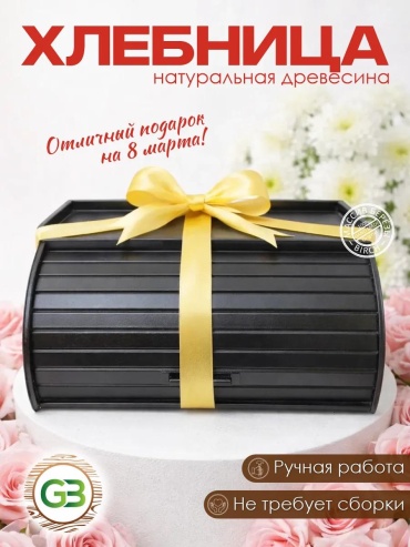 Хлебница 200133, береза