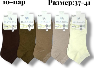 Носки НАТАША 10 пар мультиколор 37-41